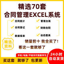 EXCEL企业公司2023销售采购管理系统台账人事登记表格合同模板