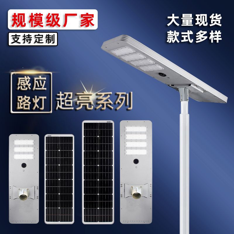 led户外市政照明工程新农村大功率120W80W一体化太阳能路灯头厂家