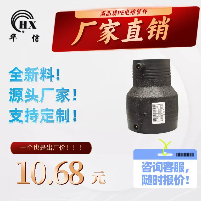 厂家直发，HDPE钢丝网骨架电熔管件，给水管配件，异径直接S90*63