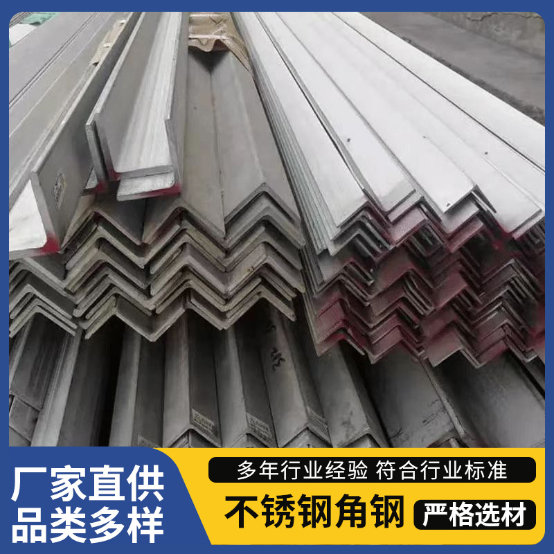 厂家直销 201 304 316不锈钢角钢 热轧角铁 一次成型L型30 40 50