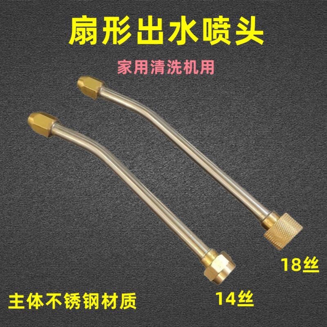 扇形喷头 家电清洗机喷枪扇型25度枪头洗车机水枪喷头高压蒸汽机