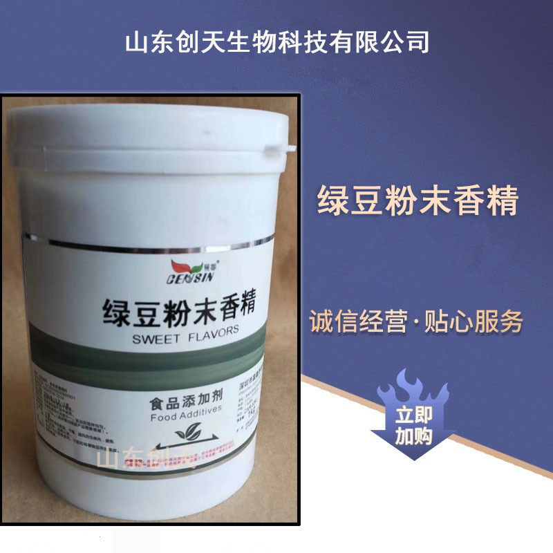 供应食品级绿豆红豆黄豆豌豆田螺蟹黄鱿鱼墨鱼粉末香精