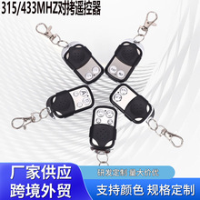 厂家直供金属四键车库卷闸门对拷码433MHZ无线拷贝遥控器AB锁上下