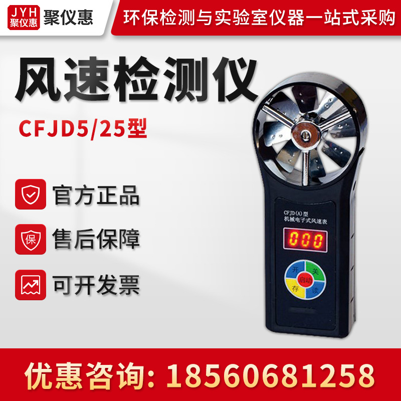 CFJD5/25型煤矿用电子式风速表智能数字式风速检测仪