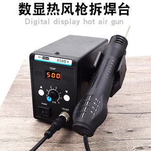 New Model + Hot Air Gun Soldering Station with Digital Display, Constant Temperature Soldering Station for Blowing, Desoldering, and Rework, Chip Blowing, European Standard