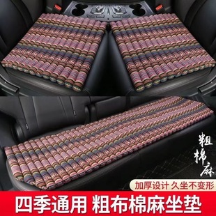 Ethnic style old coarse cloth three-piece square pad linen four-season universal ribs rear seat cushion dual-purpose breathable cool mat for home and car