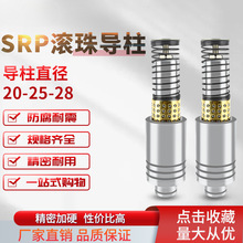 SRP滚珠导柱滑动导套模具配件铜套塑套保持架20-25-28*100
