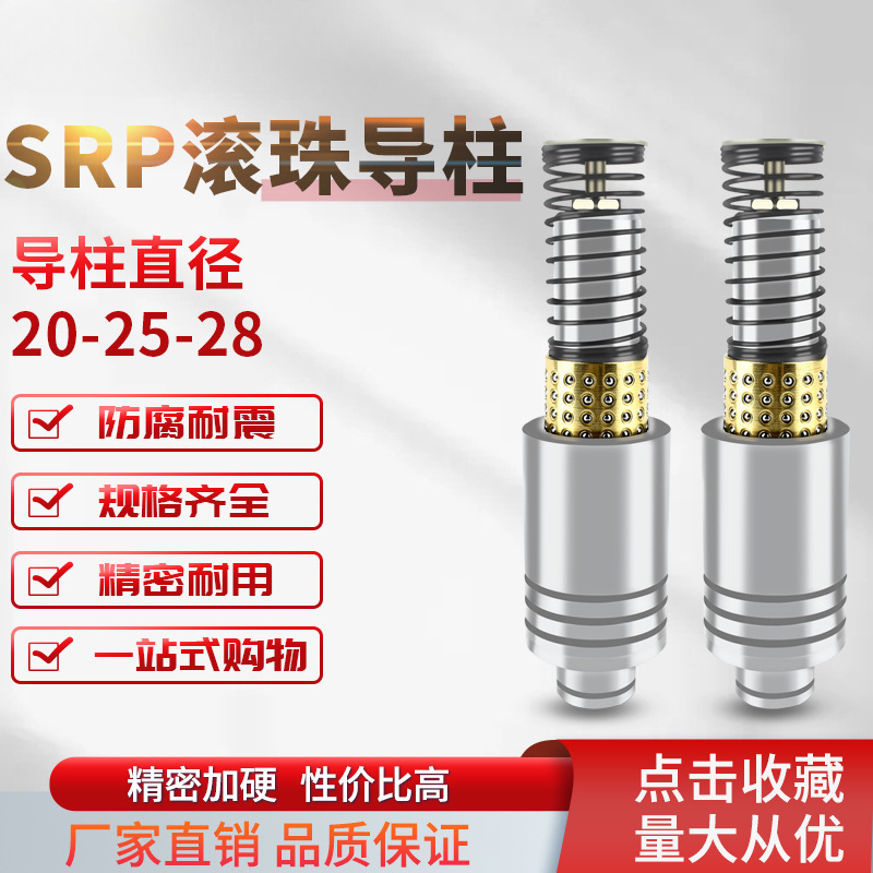 SRP滚珠导柱滑动导套模具配件铜套塑套保持架20-25-28*100