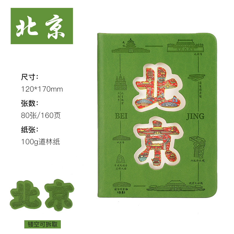 旅游景区打卡本城市景点便携口袋集章本a5文创纪念活动盖章本定制|undefined
