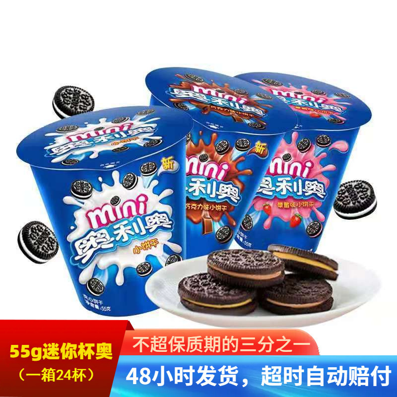 55g Oreo Biscuits Mini Cup Oreo Chocolate Flavor Sandwich Biscuits Supermarket Children's Snacks Wholesale Factory