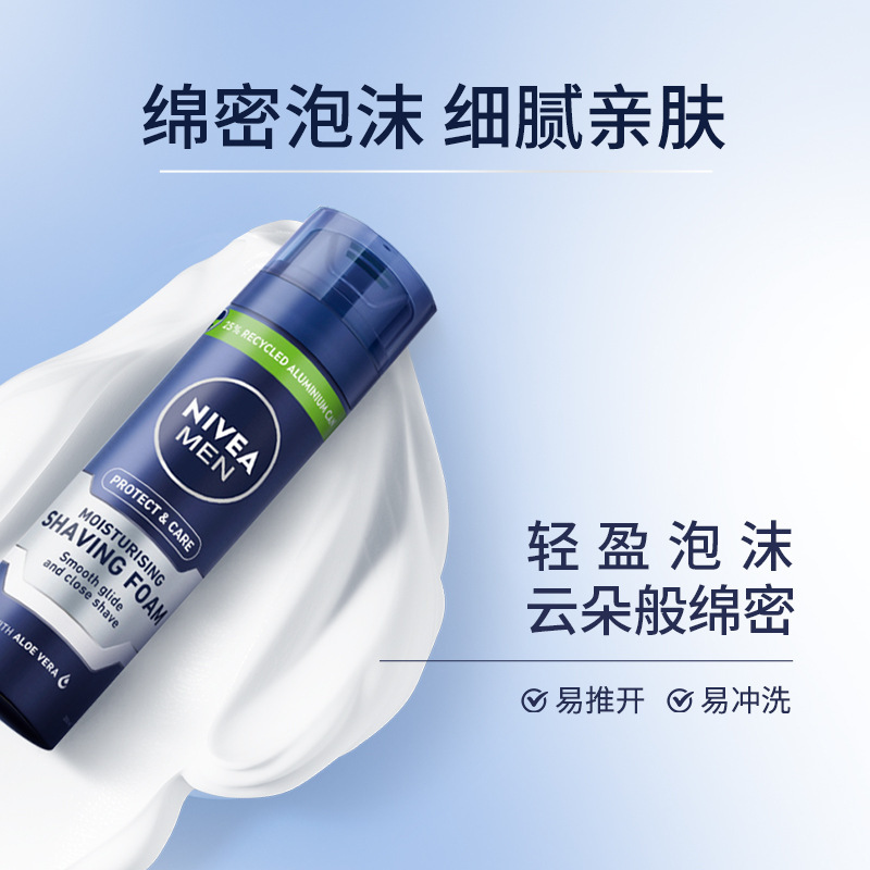 妮维雅男士剃须泡沫舒缓须后不适软化胡须刮胡泡温和刮胡子剃须膏|undefined