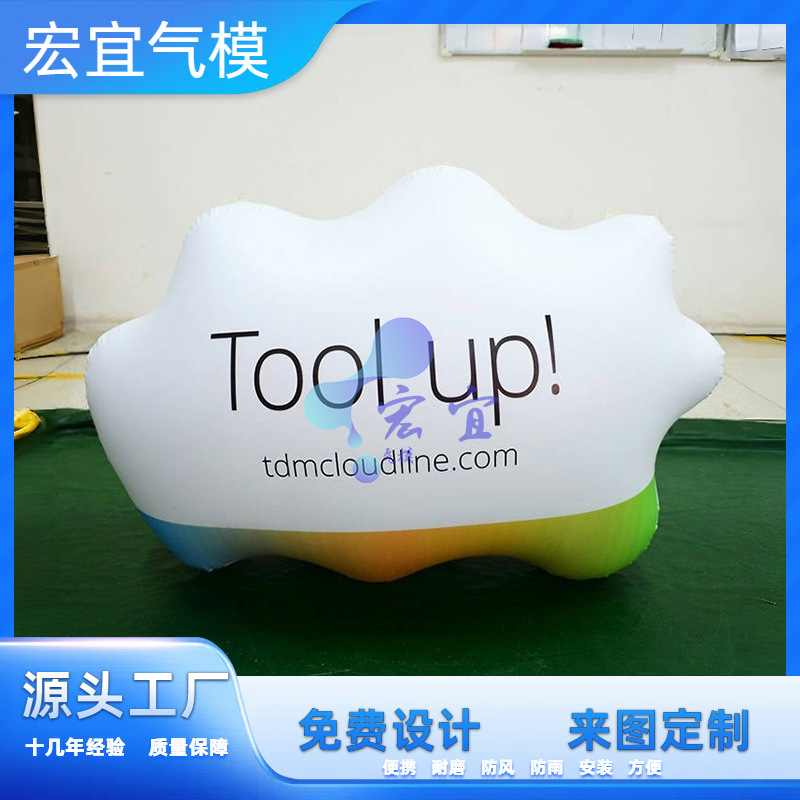 PVC仿真云朵充气模型 PVC充气发光云朵 户外大型广告模型厂家直销