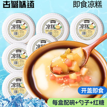 凉糕赵露思同款后浪四川凉糕即食红糖凉糕特产即食夏天解暑零食