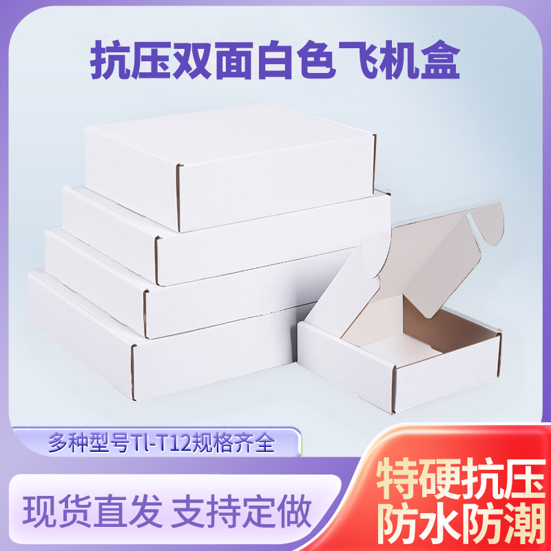 特硬包装盒快递打包盒小卡长方形扁平香烟大号服装白色飞机盒