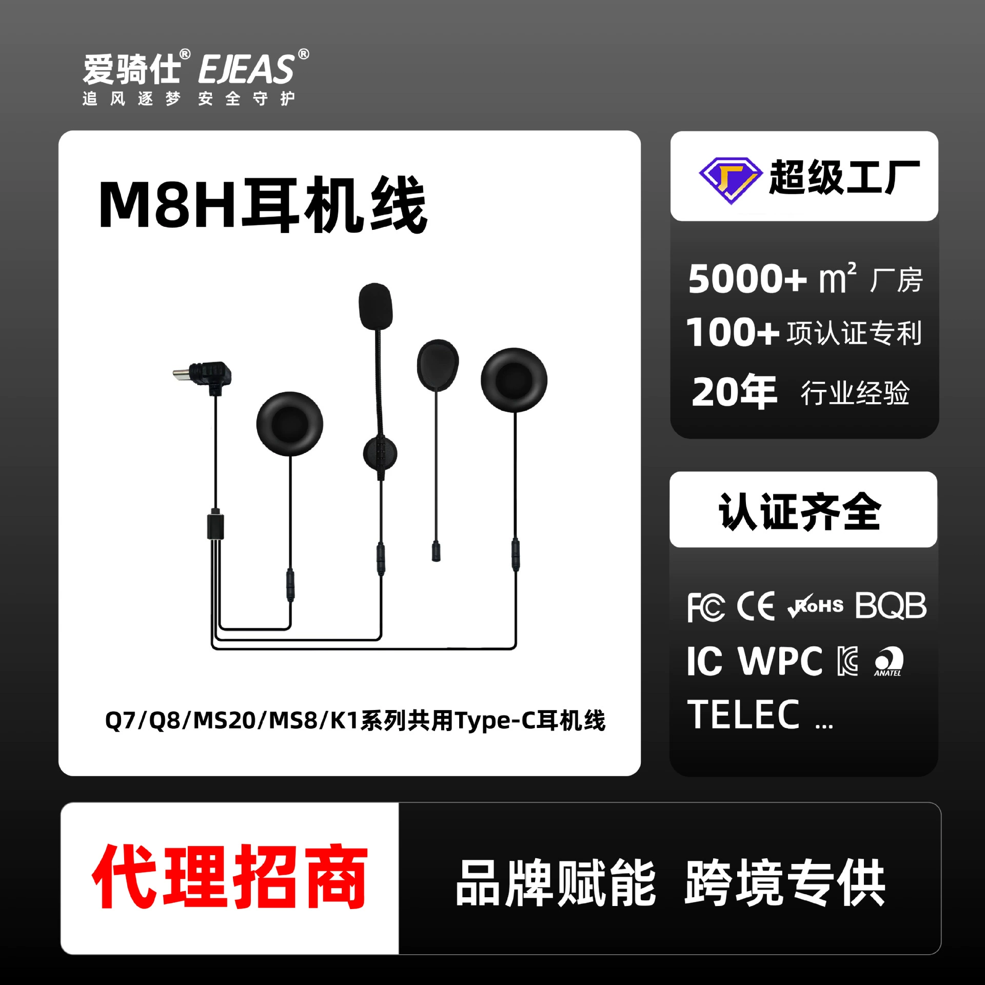 Аксессуары для гарнитуры EJEAS Q8, предназначенной для шлемов, с 16-контактным разъемом Type-C.