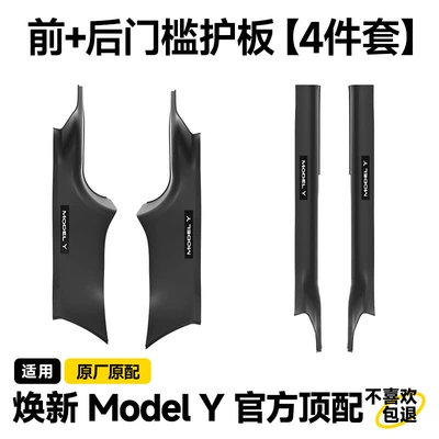 Şüşə kənarı xromları/moldingləri – Upgraded Version Anti-Kick Seat Protection - renewed-version-of-my-front-door-rear-door-sill-guard-true-all-inclusive-original-factory-4-piece-set