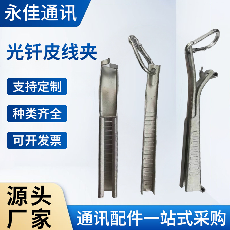 FTTH光纤皮线夹   直通锚接件  弧形夹楔式锚接件 蝶形光缆专用夹