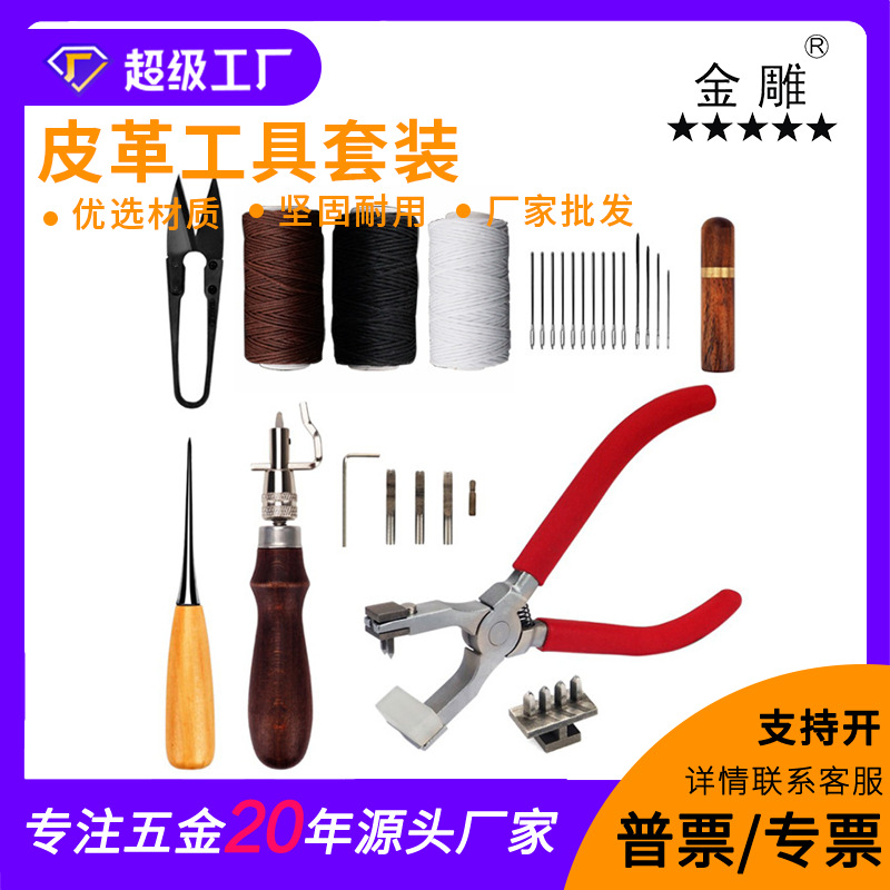 金雕皮革工艺工具48款9件套DIY压印缝纫手工皮革工具无声菱钳套装