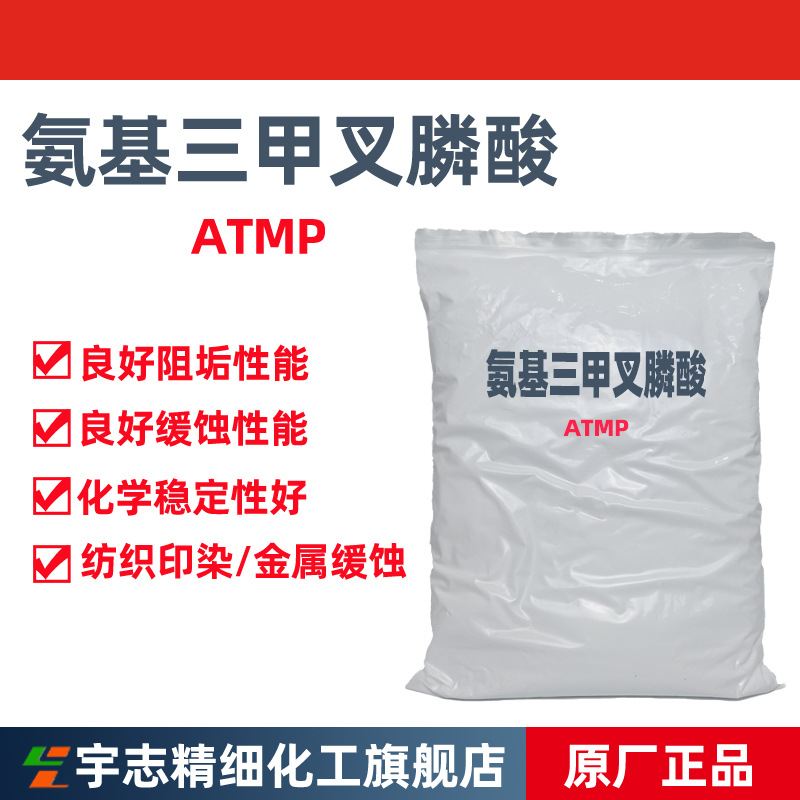 批发固体氨基三甲叉膦酸ATMP次氮基三亚甲基膦酸6419-19-8