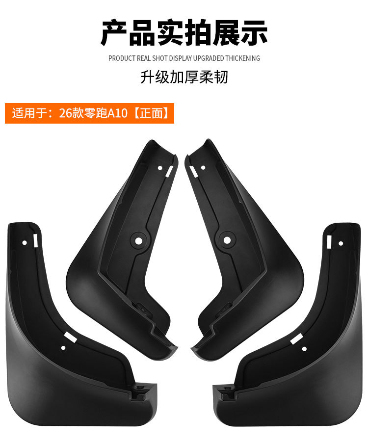 Suitable for Leapmotor A10 2026 foreign trade cross-border car tire fender modification accessories