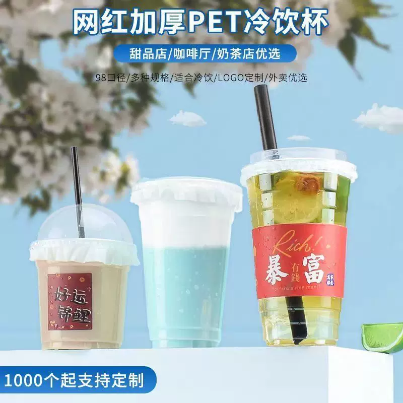 Пластиковая бутылка емкостью 98 калибра PET для холодного напитка, стакан, лимонный чай, молочный чай, кофе, одноразовый, с крышкой, для коммерческого использования