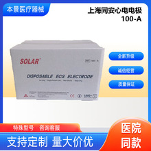 上海同安一次性使用心电电极100-A  1000片/件 2件起发