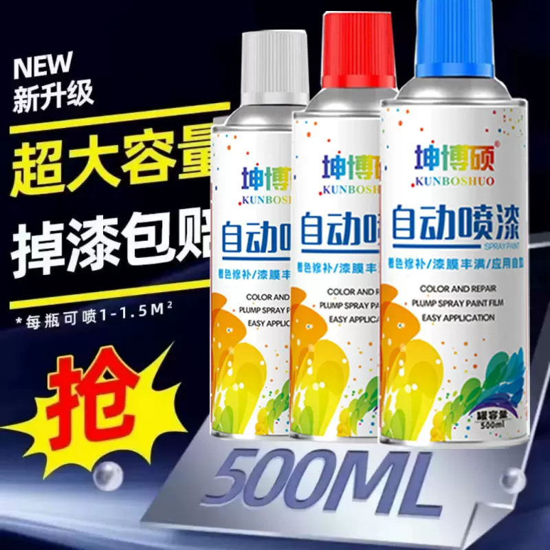 自动喷漆手摇自喷漆罐金属防锈漆家具木器漆汽车改色墙面油漆涂鸦
