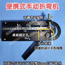 电线折弯机小型电缆线束弯线机手动折弯机折线机线材折弯工具设备
