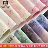 Jiechang картина маслом упаковочная бумага Xi Dream Garden букет упаковочная бумага высокого уровня художественная бумага