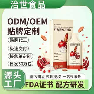 红参燕窝石榴饮女生养护品植物饮料滋补饮品oem 贴牌定制源头厂家
