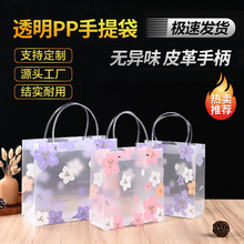 现货透明磨砂pp手提袋定制结婚喜糖伴手礼品袋生日礼物PVC鲜花袋