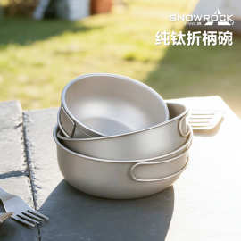 SNOW ROCK纯钛户外套锅煎锅野炊露营组合折叠轻量便携汤锅煎煮锅