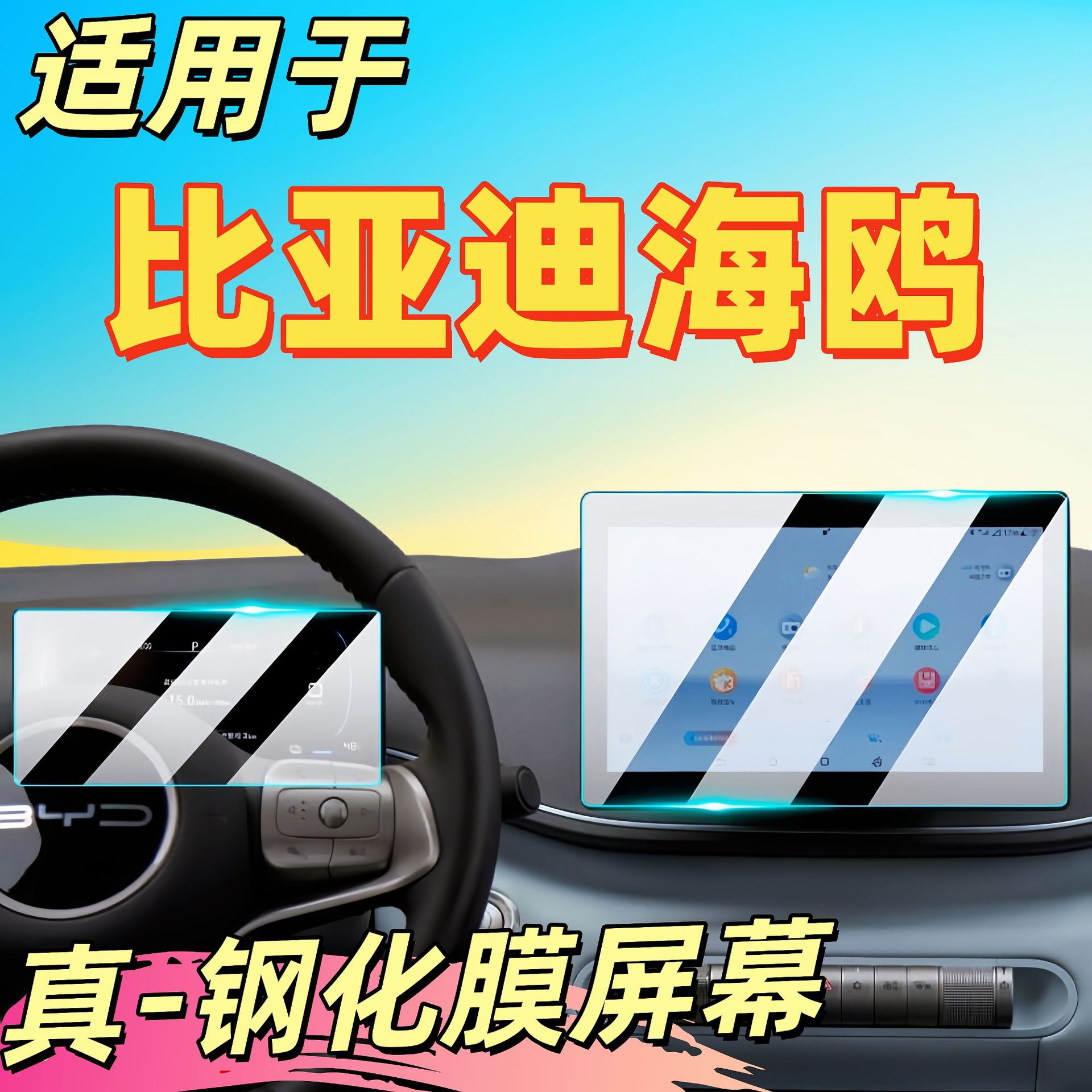 23-25 BYD Seagull Central Control Navigation Tempered Film Instrument Screen Protection Film Car Interior Supplies