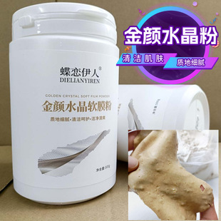 500g Golden Crystal Soft Mask Powder Beauty Salon Hydrating Mask Soft Mask Powder Jelly Homemade Mud Mask for Women