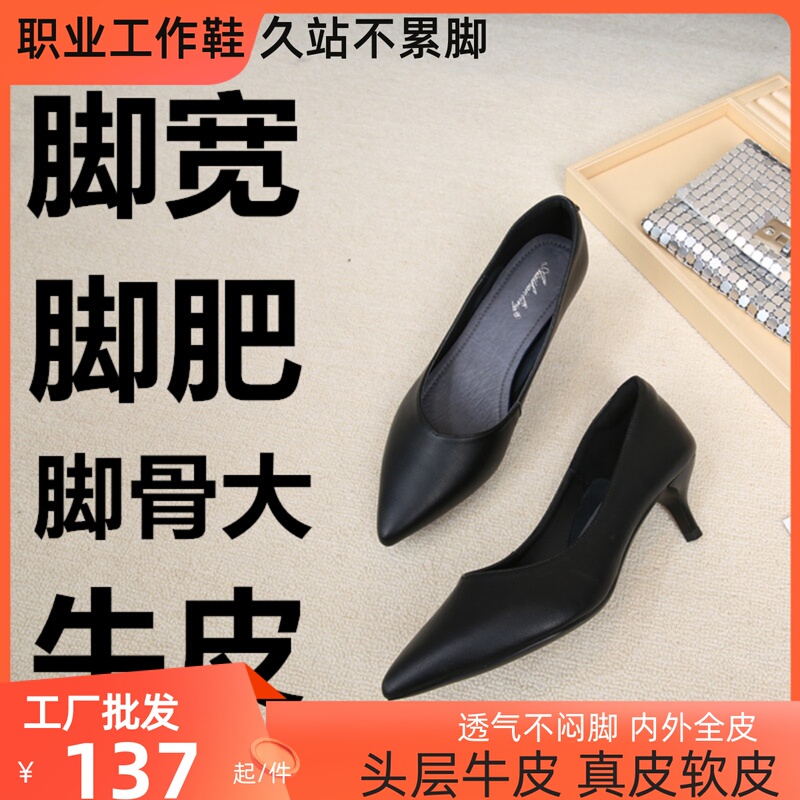 Cowhide Plus Size Women's Shoes Foot Wide Fat Soft Leather Thick Bottom Leather Pointed Leather Stilettos Professional Black Work Shoes