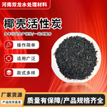 双龙 椰壳活性炭湿法提金吸附黄金载金冶炼矿山用厂家