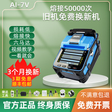 灼識光纖熔接機AI-7C/7V/7X 全自動智能熔纖機光纜皮線熱熔機正品