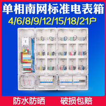 户外防水电表箱家用透明塑料电表盒南网型单相2户4户6户9户12户