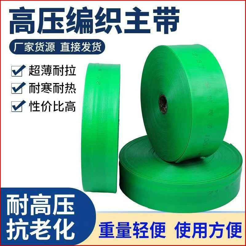 Взрывозащищенный и износостойкий полноразмерный основной водяной шланг высокого давления, основной водяной шланг, водяной шланг для сельскохозяйственного орошения, водяной шланг для орошения, другие