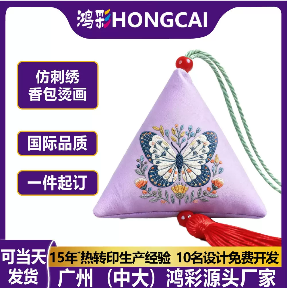 鸿彩热转印蝴蝶香包 图案立体仿刺绣烫画烫图潮牌衣服logo烫印贴