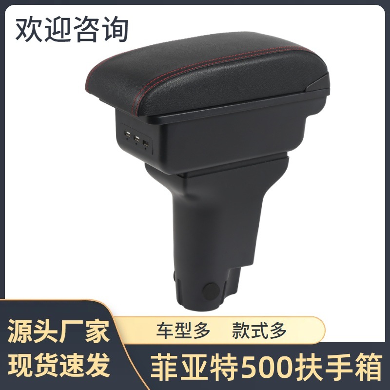 适用于菲亚特500扶手箱FIAT 500中央手扶箱汽车用品改装配件储物