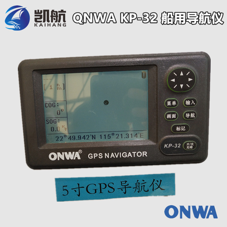 安华KP-32航海船用GPS导航仪 4.5寸液晶屏 内置SBAS接收器