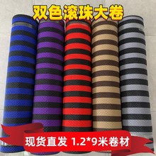 厂家供应汽车通用脚垫可自由裁剪PVC汽车滚珠双色大卷卷材