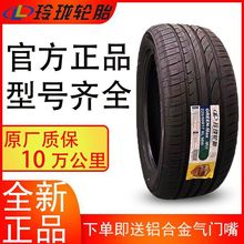 玲珑轮胎225/50R17Max 98W适配宝马雪铁龙C5君威君越奥迪凌度