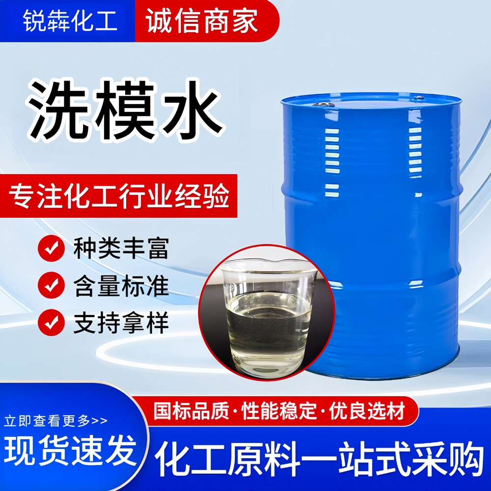 洗模水擦除模具除胶快干去渍水去渍油五金塑料分屏拆框环保抹机水