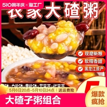 香东北大碴子粥组合黏粘玉米芸豆新米小包装黑龙江杂粮饭笨碴商用