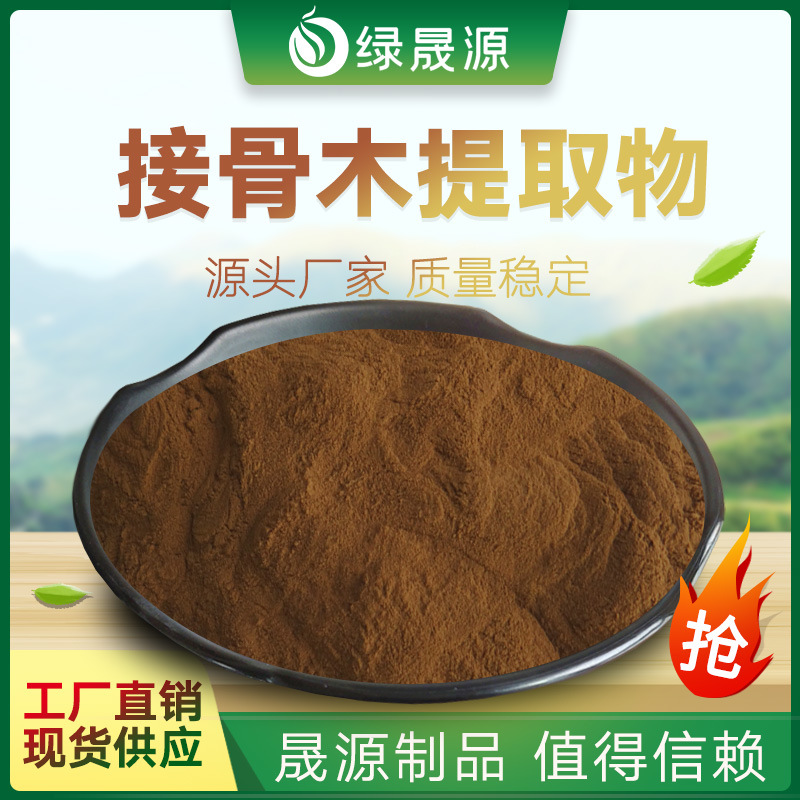 接骨木提取物 50:1规格 接骨木粉 接骨木花青素 接骨木茎枝提取物