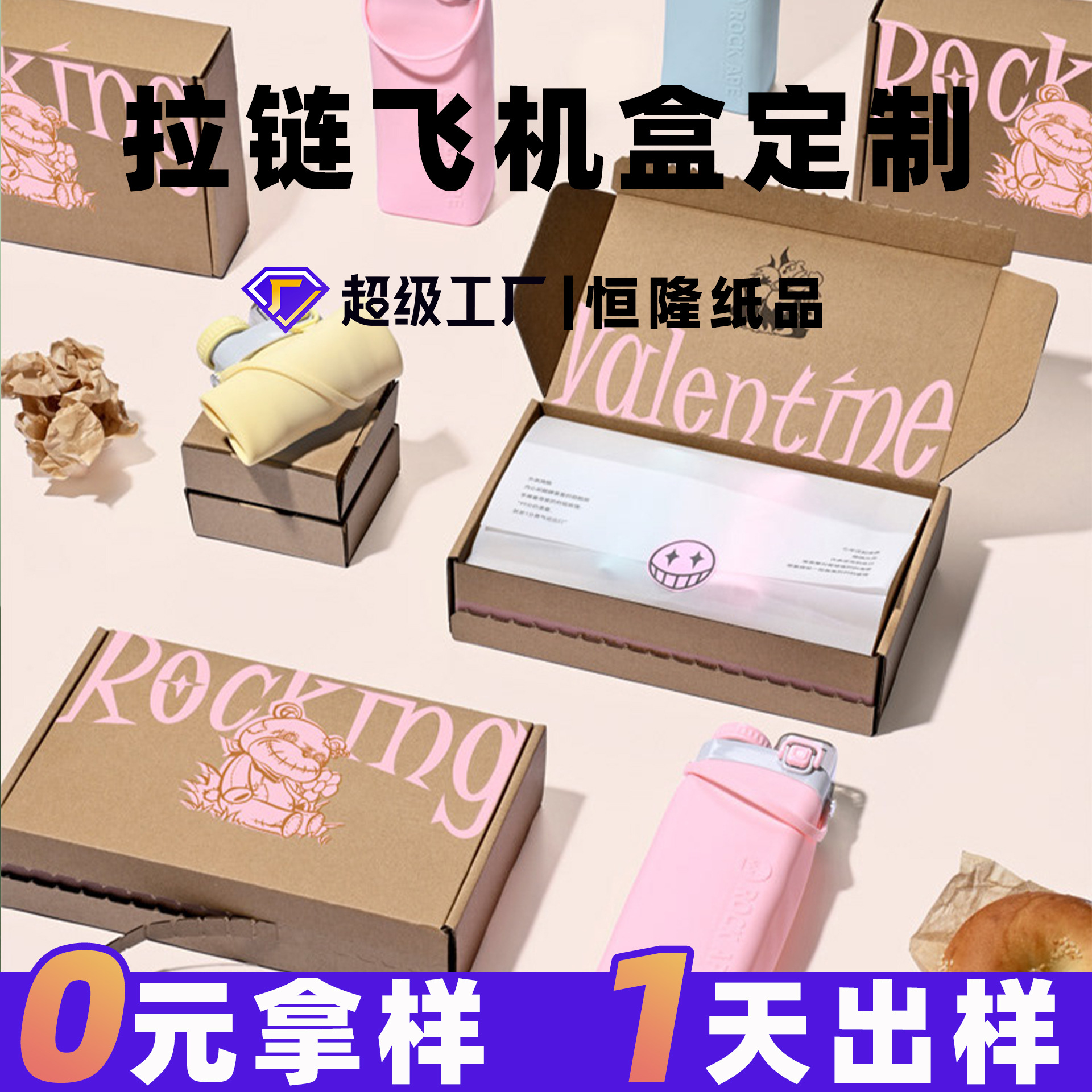 拉链飞机盒包装盒正方形飞机盒特硬快递现货小卡撕拉飞机盒纸盒子