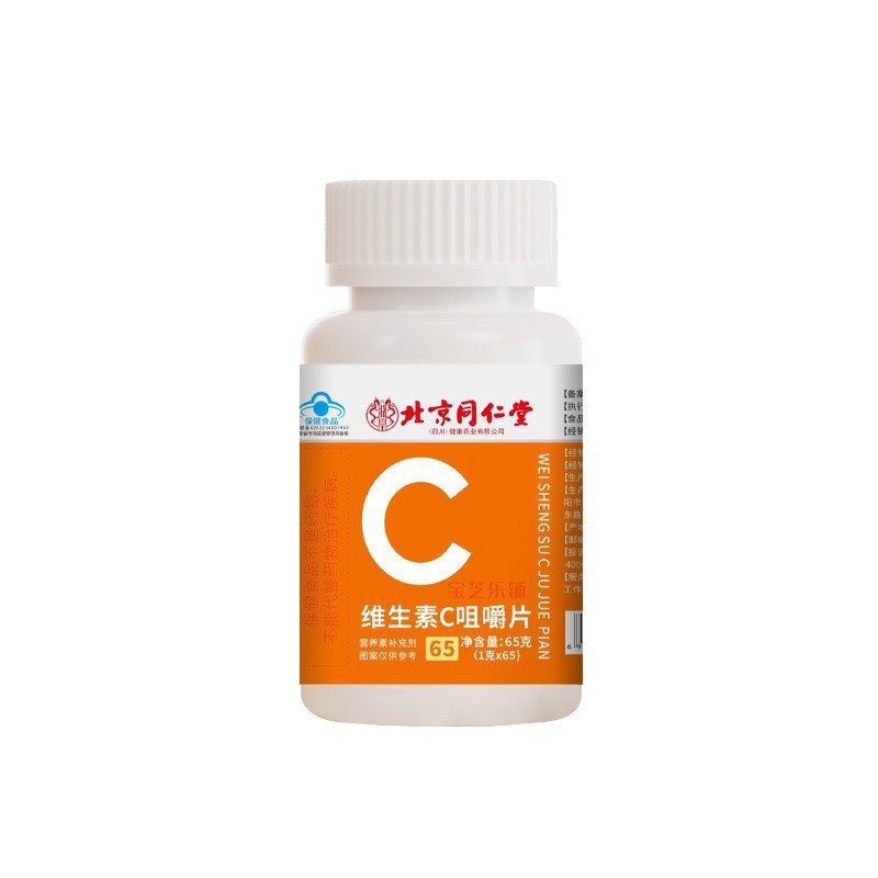 北京同仁堂ビタミンc咀嚼片打錠キャンディーVC片維c代理卸売り補充ビタミン|undefined