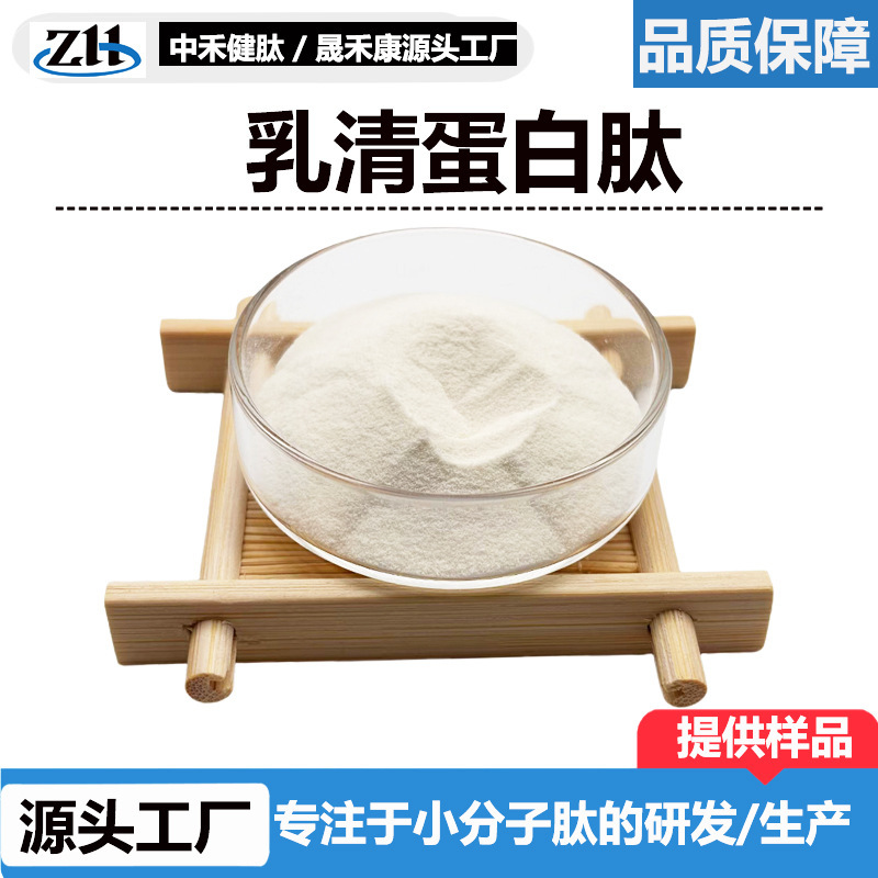 Whey Protein Peptide 98% Fresh Milk Extracted Small Molecule Peptides Water-Soluble Direct Delivery from Factory with Complete Qualifications